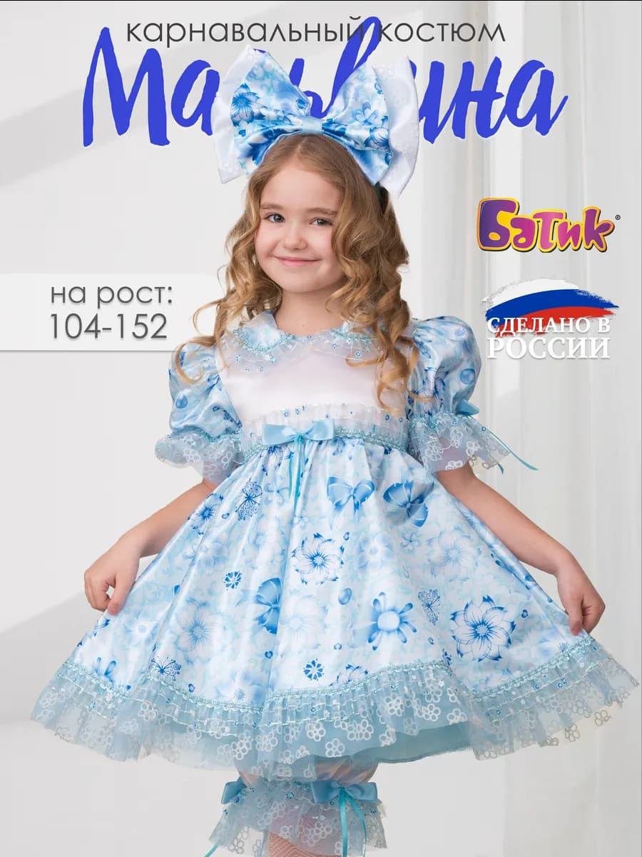 Карнавальный новогодний костюм Мальвина