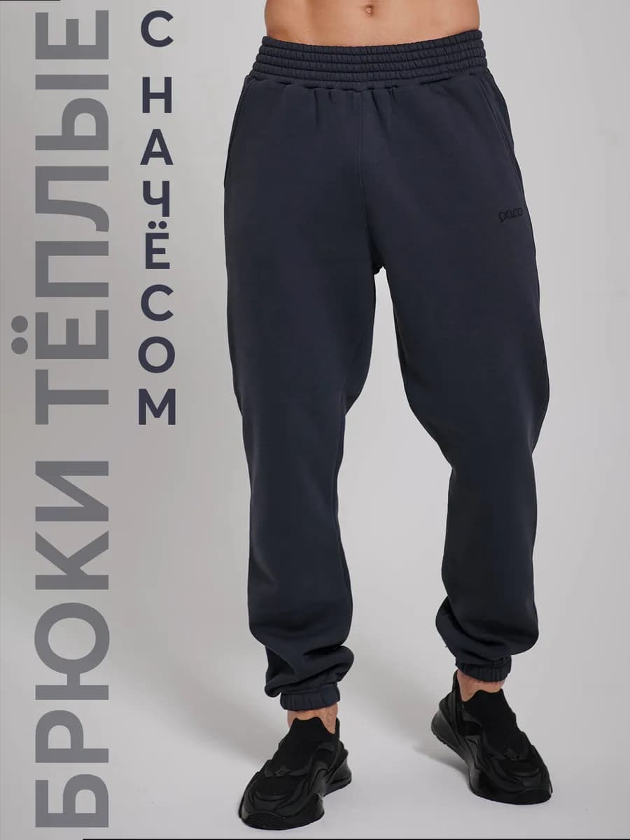 Штаны спортивные теплые
