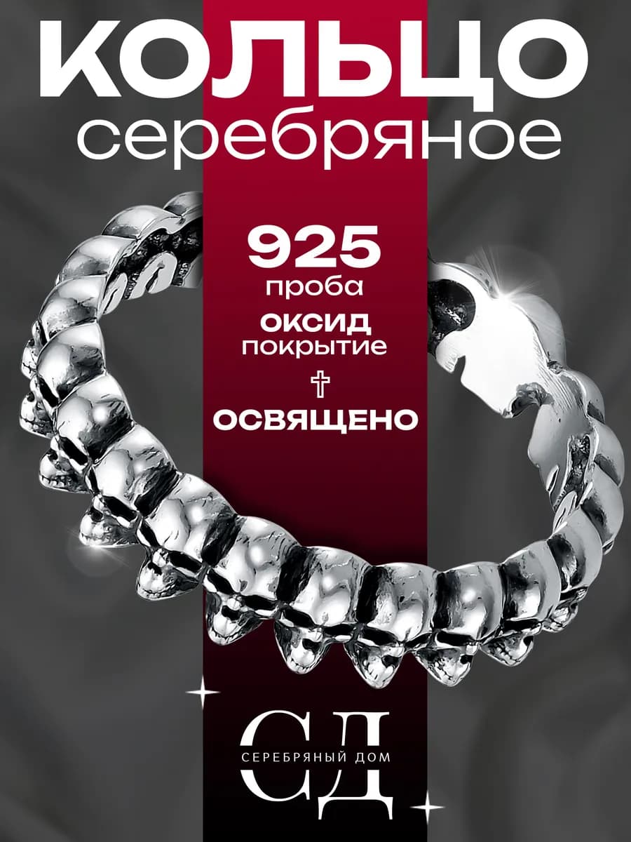 Кольцо серебро 925 "Череп" православное