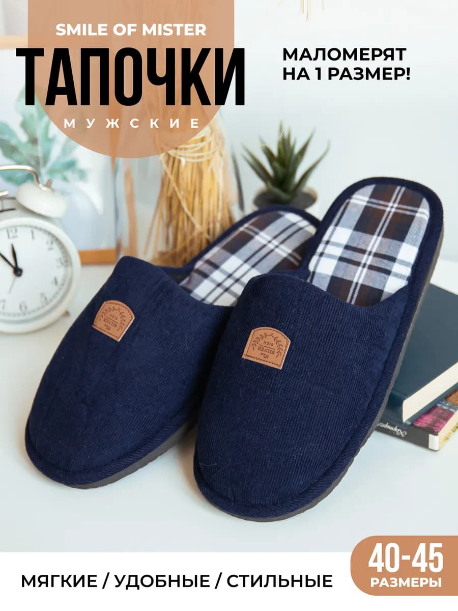 Тапочки домашние