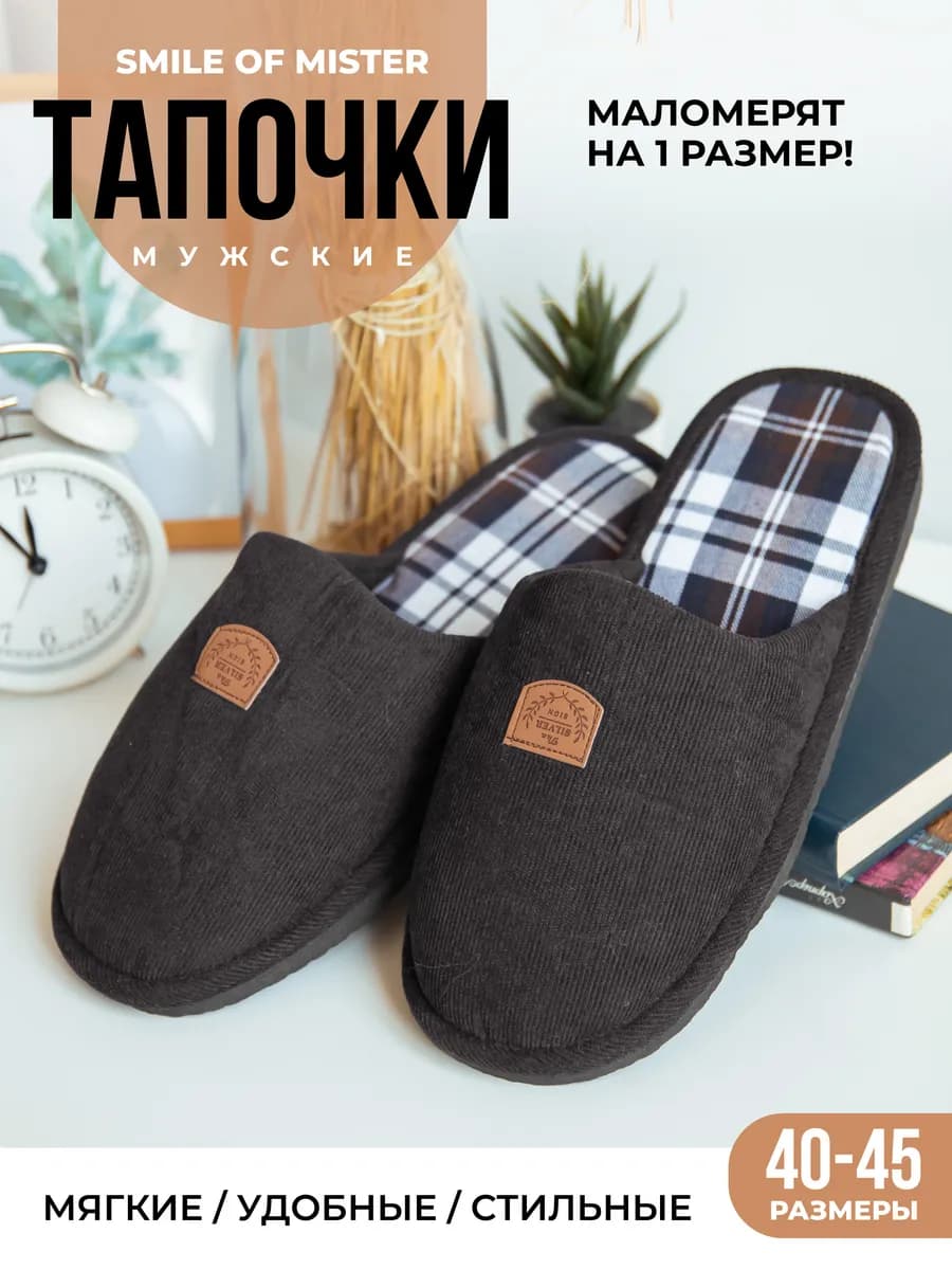 Тапочки домашние