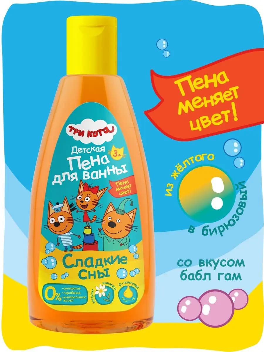 Детская пена для ванны Сладкие сны, меняющая цвет