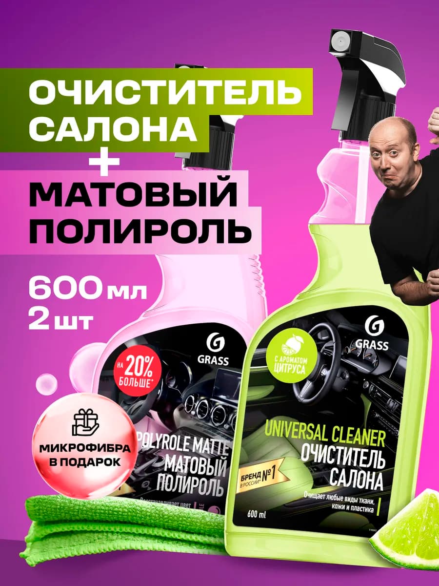 Набор автохимии UNIVERSAL CLEANER и POLYROLE MATTE
