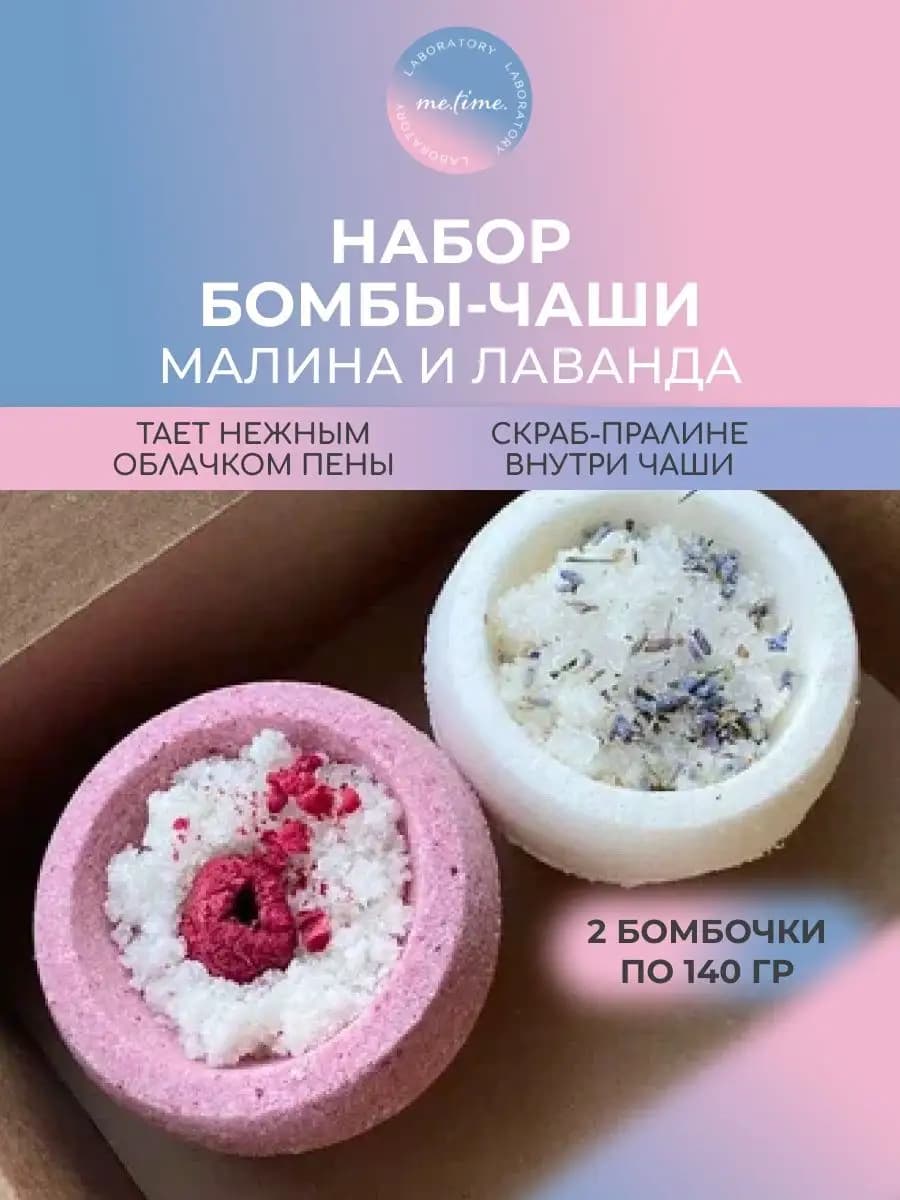 Бомбочки для ванны набор Лаванда Малина