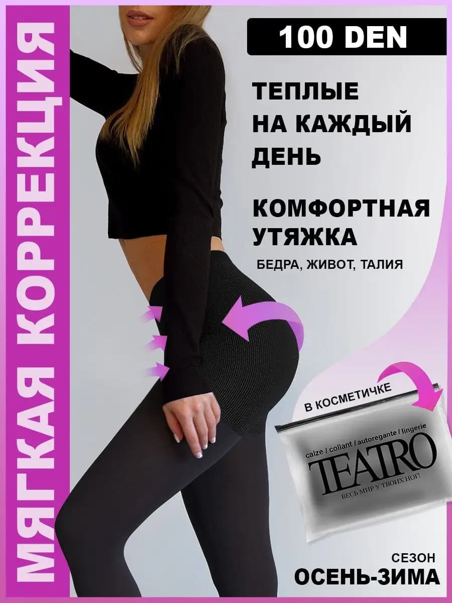 Колготки утягивающие из мультифибры 3D корректирующий эффект
