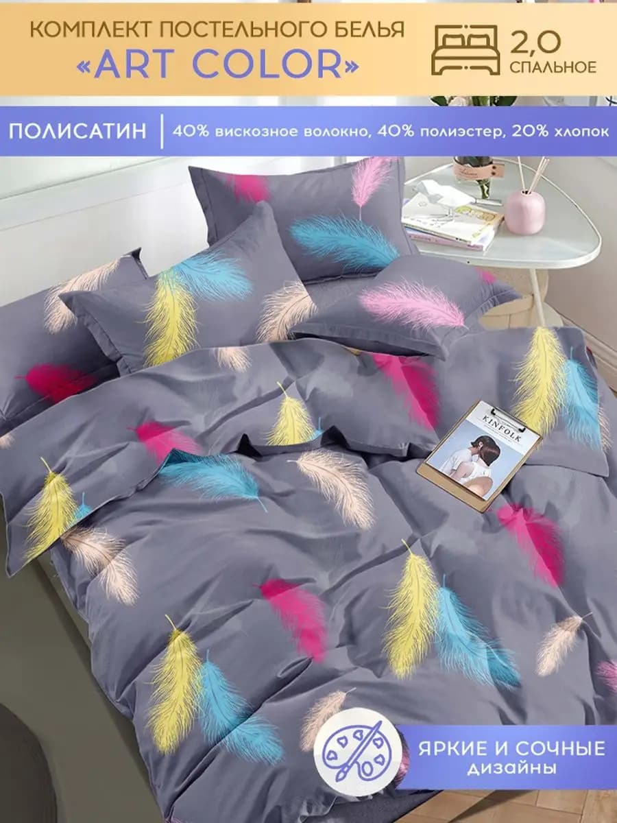 Постельное белье 2 спальное полисатин