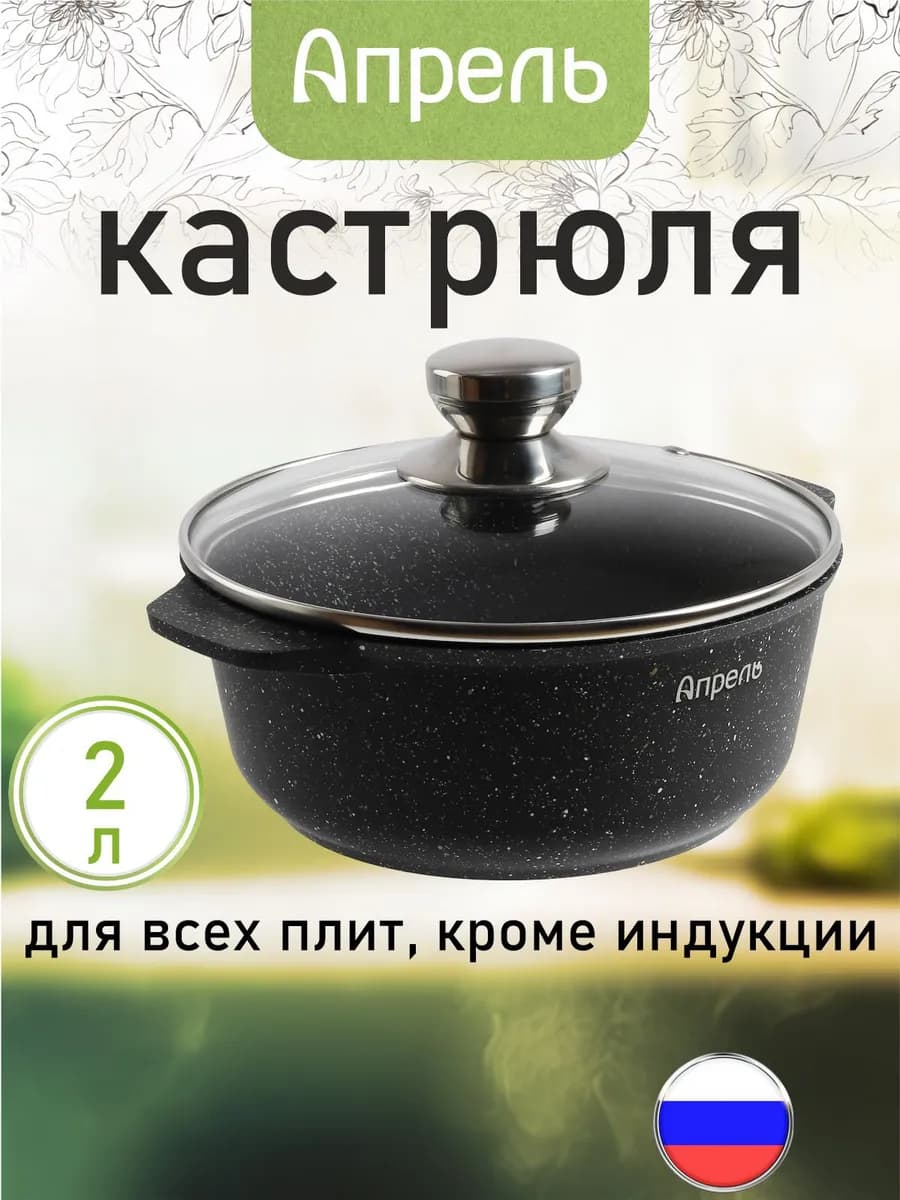 Кастрюля Апрель 2 л со стеклянной крышкой