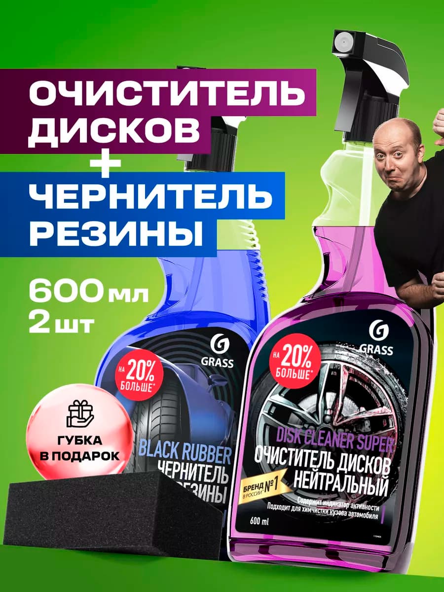 Набор автохимии для колес Black Rubber и Disk Cleaner Super
