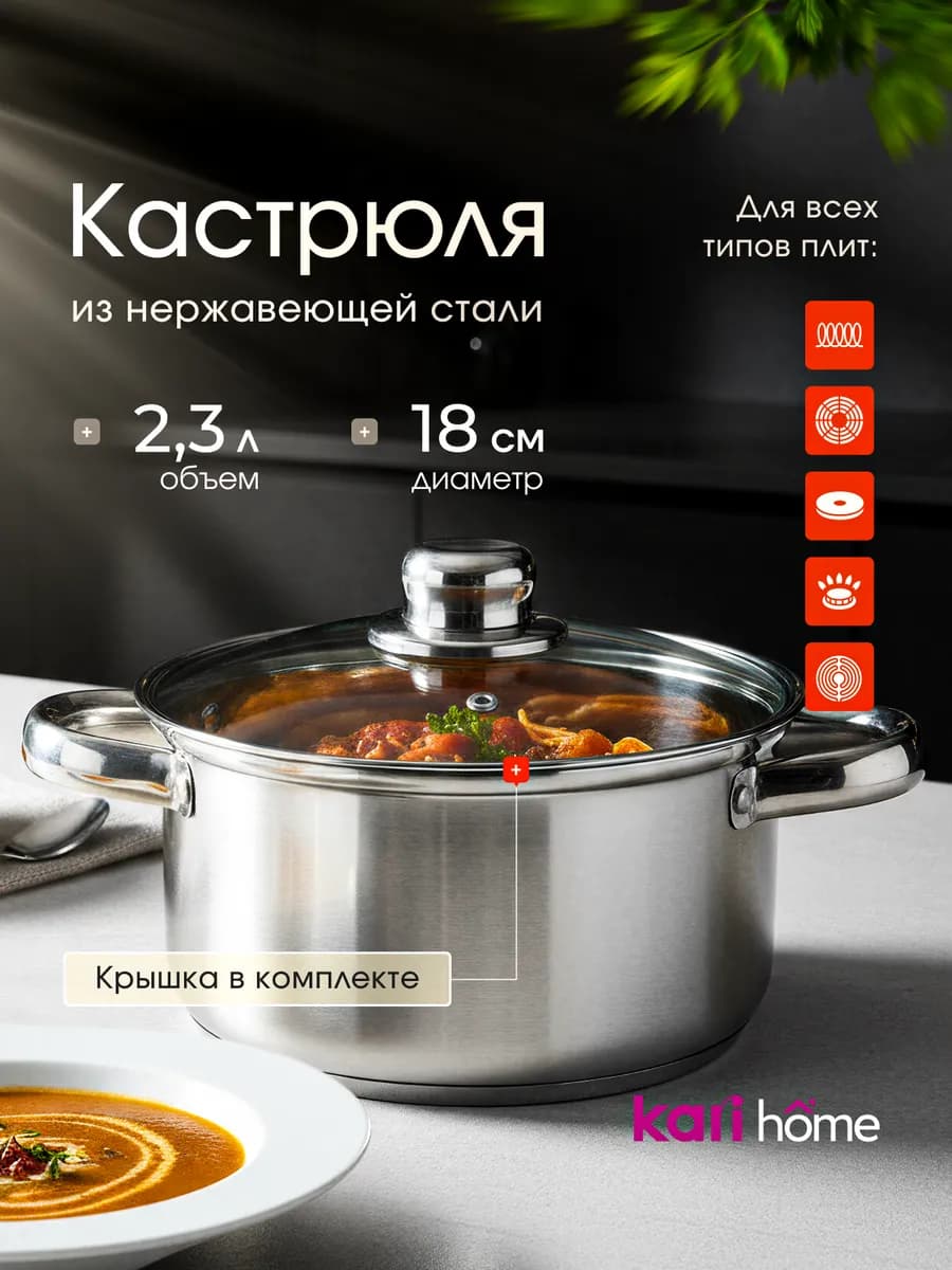 Кастрюля с крышкой 2,3 литра