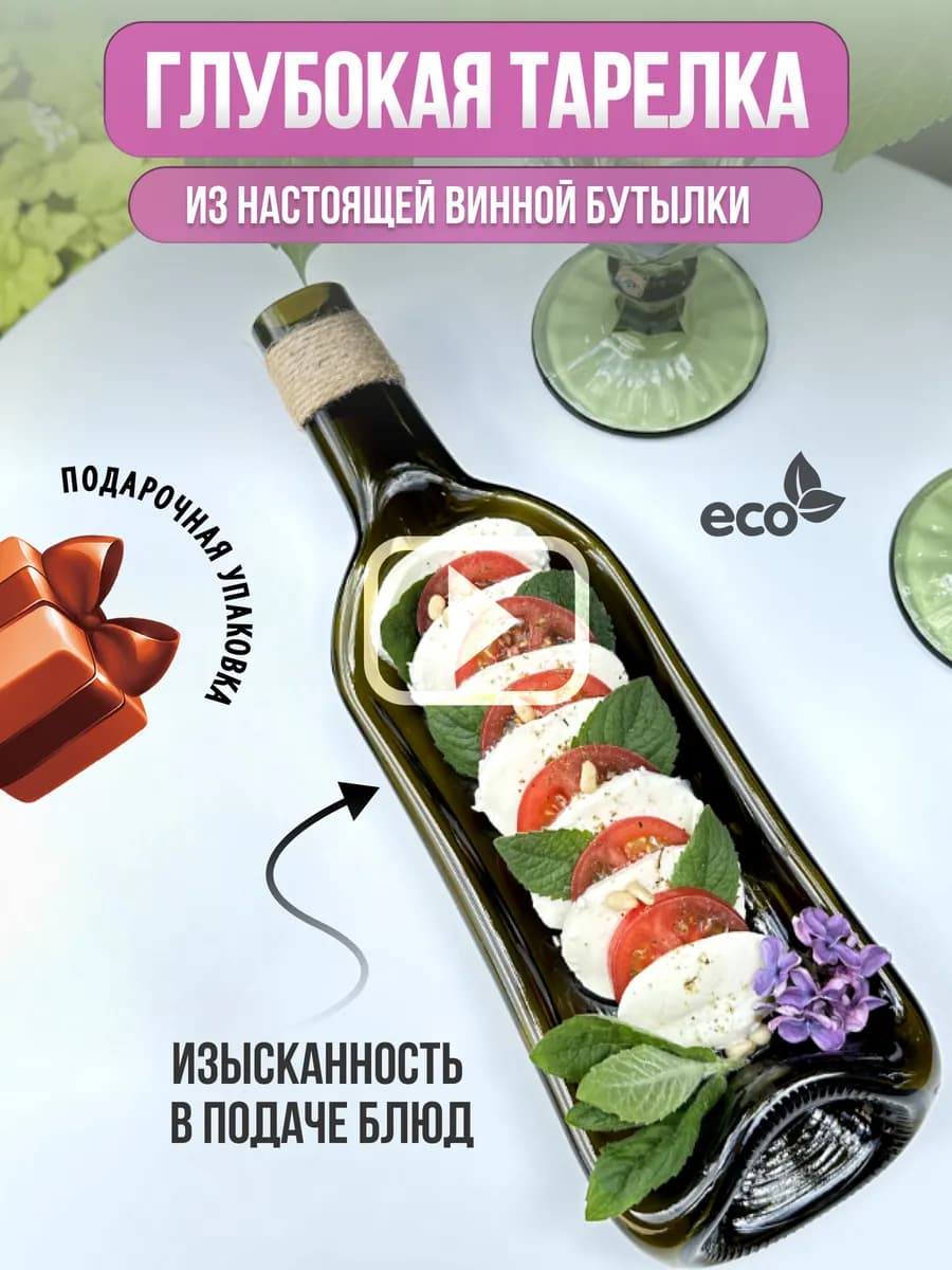 Тарелка из винной бутылки