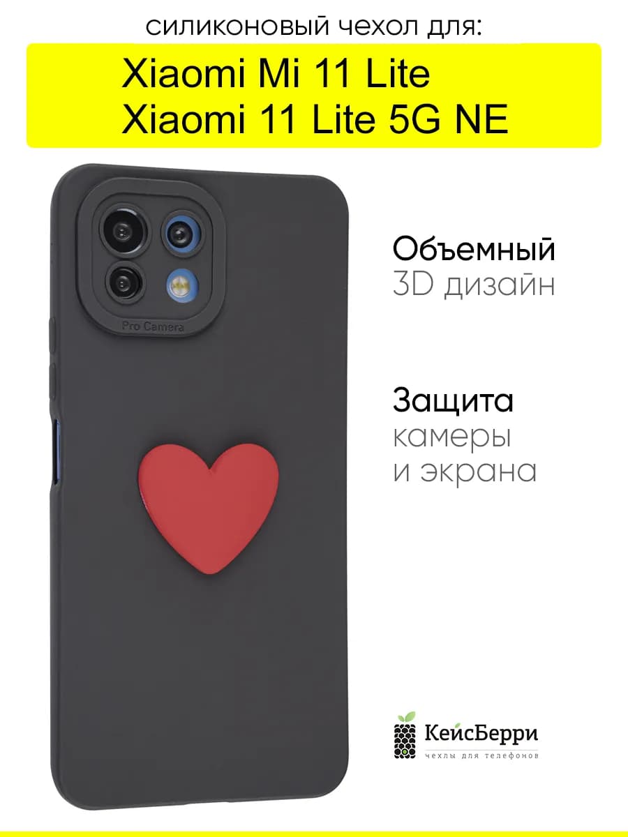 Чехол для Xiaomi Mi 11 Lite Xiaomi 11 Lite 5G NE, 3D Сердце