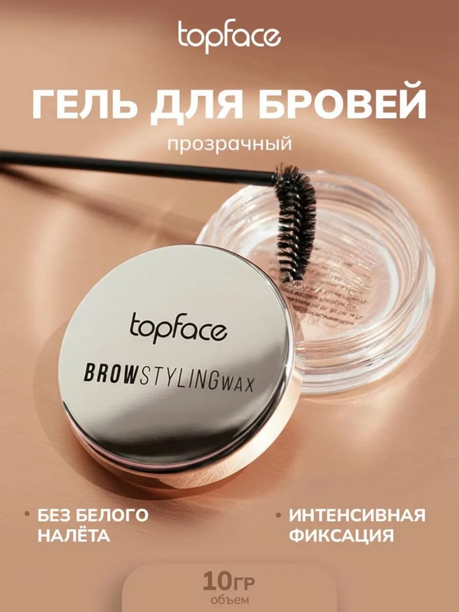 Гель для бровей фиксирующий стойки прозрачный