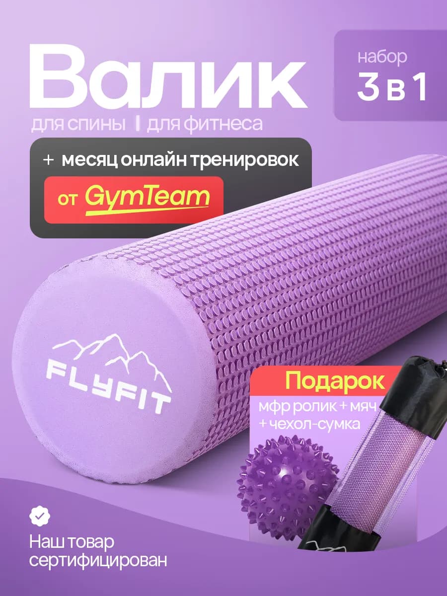 Валик для Спины массажный Ролик для МФР