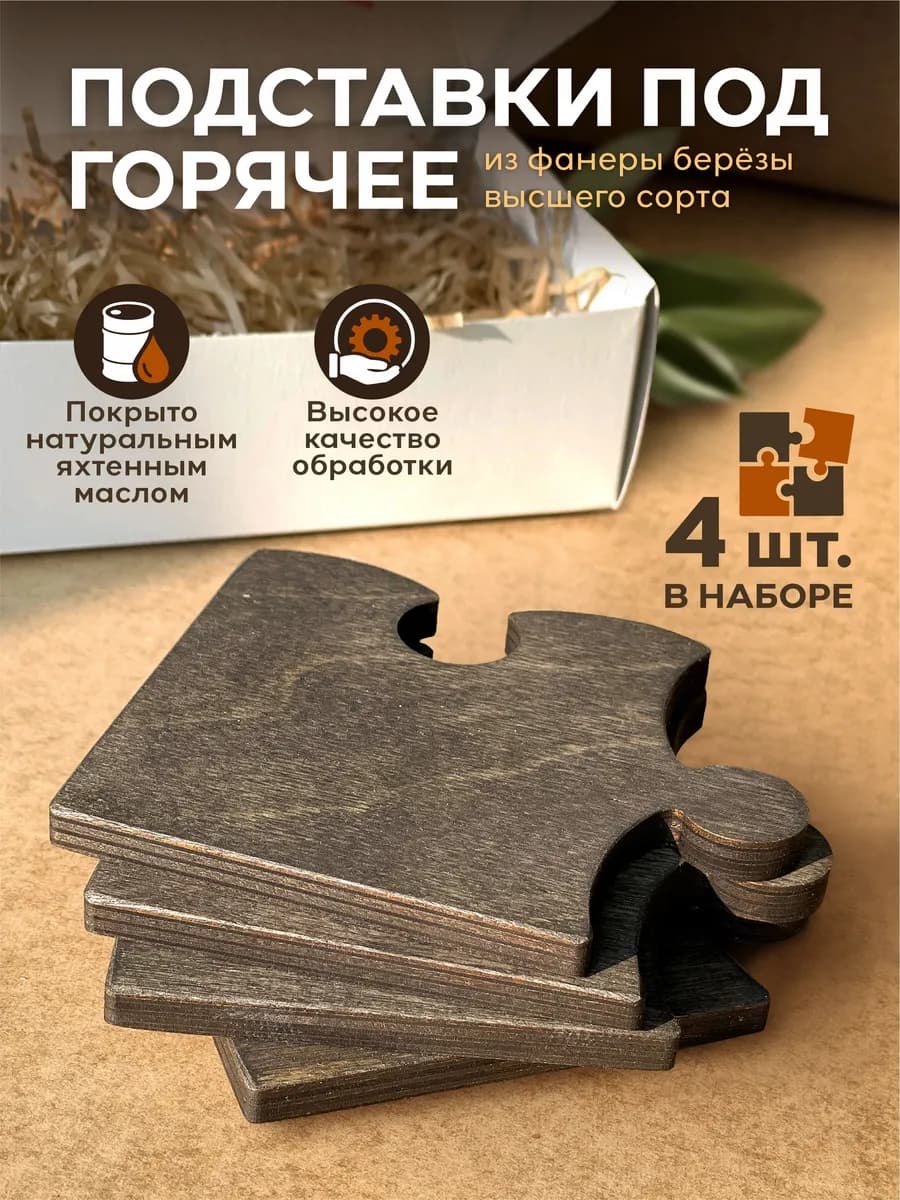 Подставка под горячее дерево