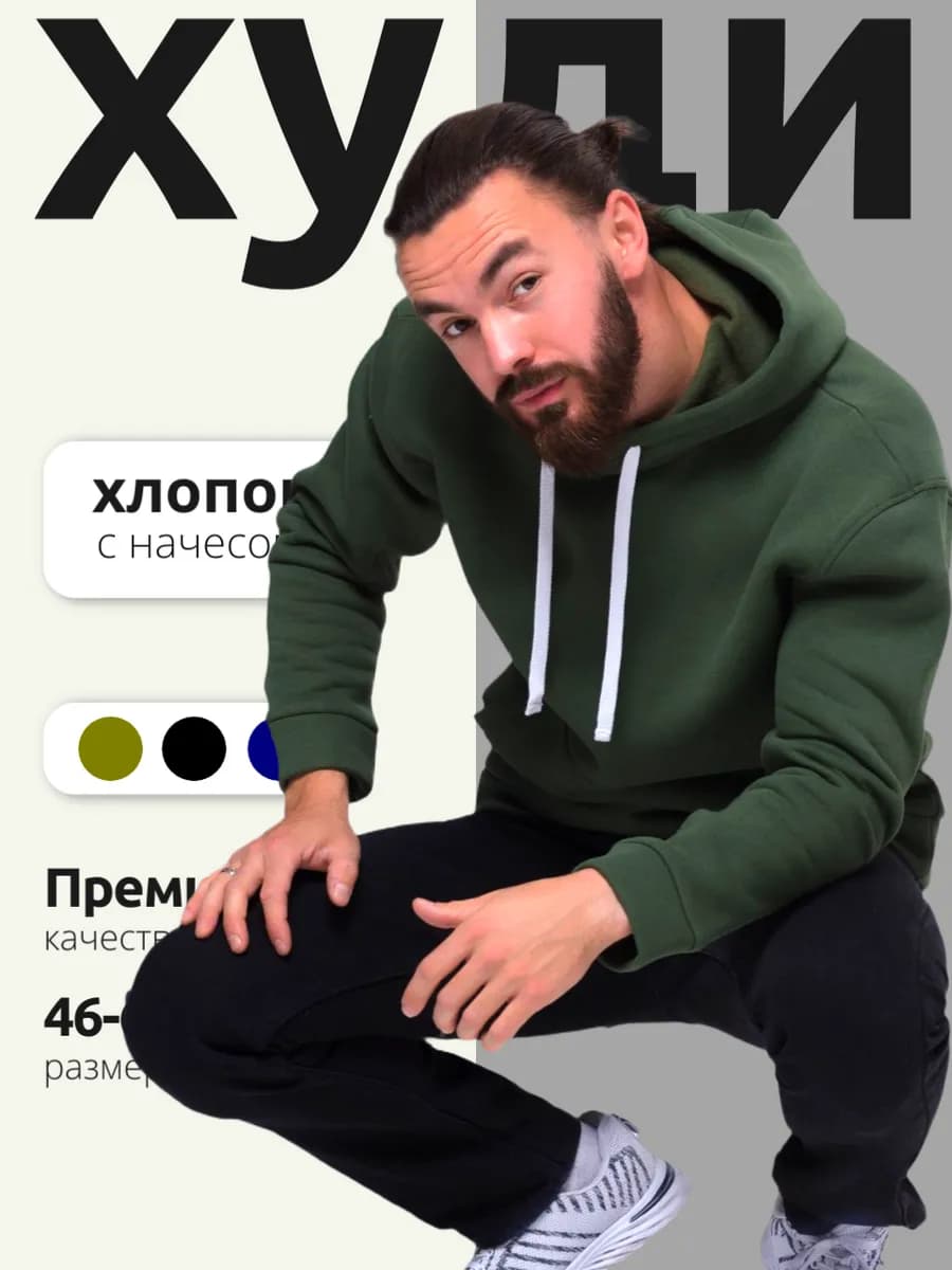 Толстовка мужская с капюшоном