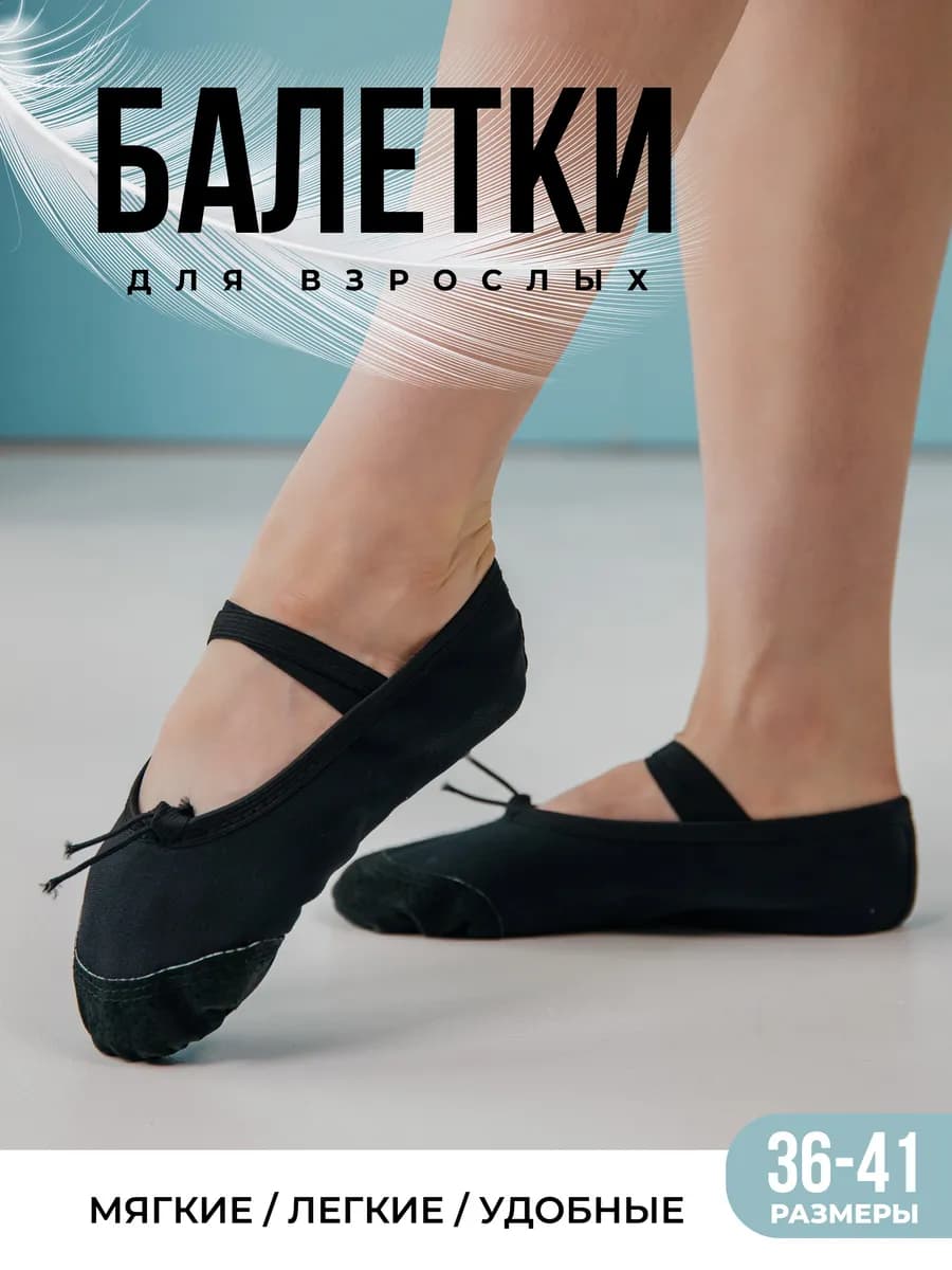 Балетки чешки для танцев гимнастики