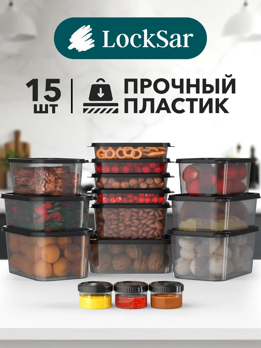 Контейнеры для еды и хранения продуктов