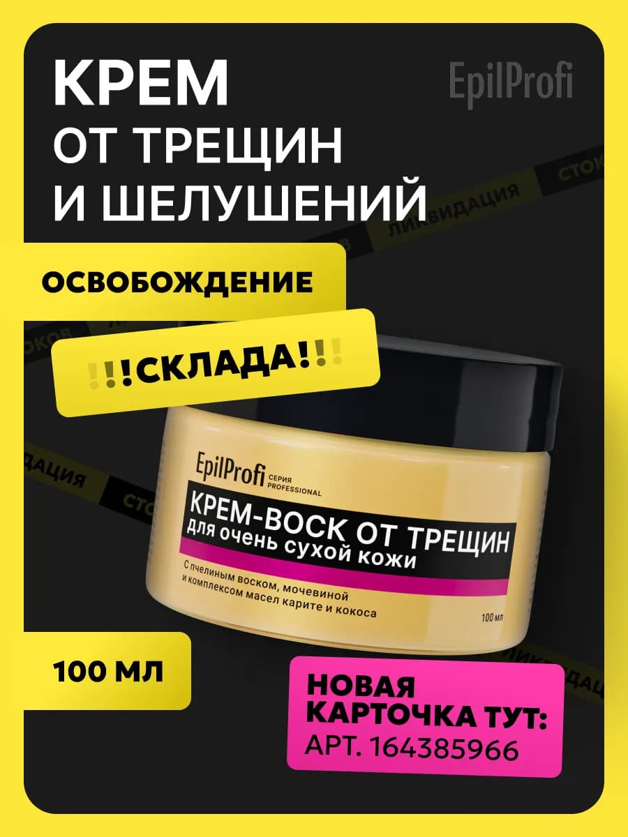 Крем воск для очень сухой кожи рук и тела, 100 мл - фото 1