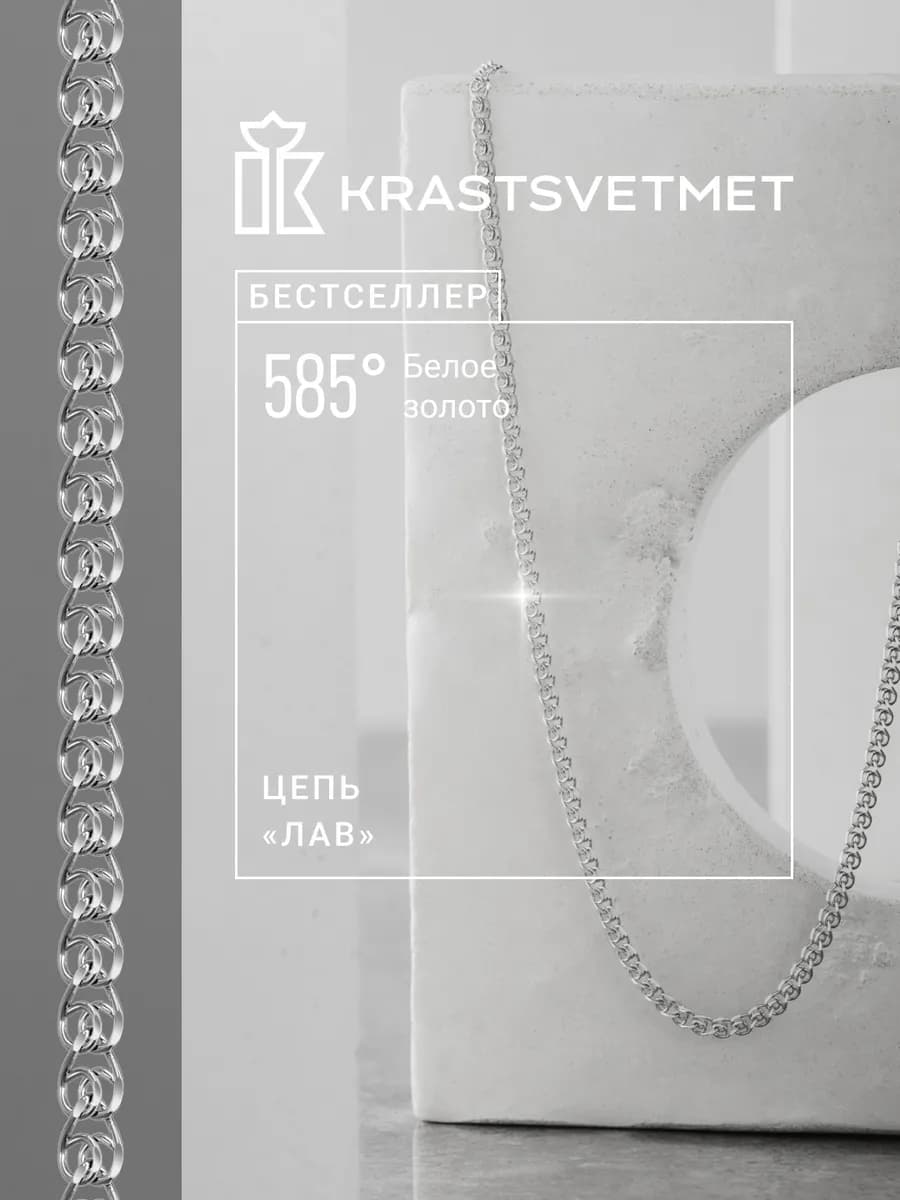 Золотая цепочка 585 Лав полновесная
