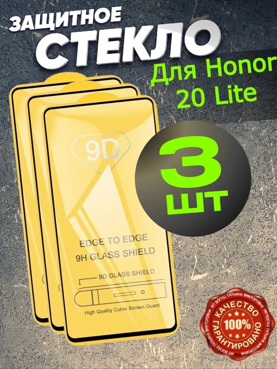 Защитное броня стекло на телефон Huawei Honor 20 Lite