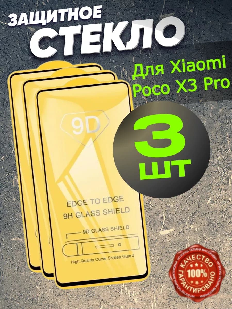 Защитное бронь стекло на телефон Xiaomi Poco X3 Pro