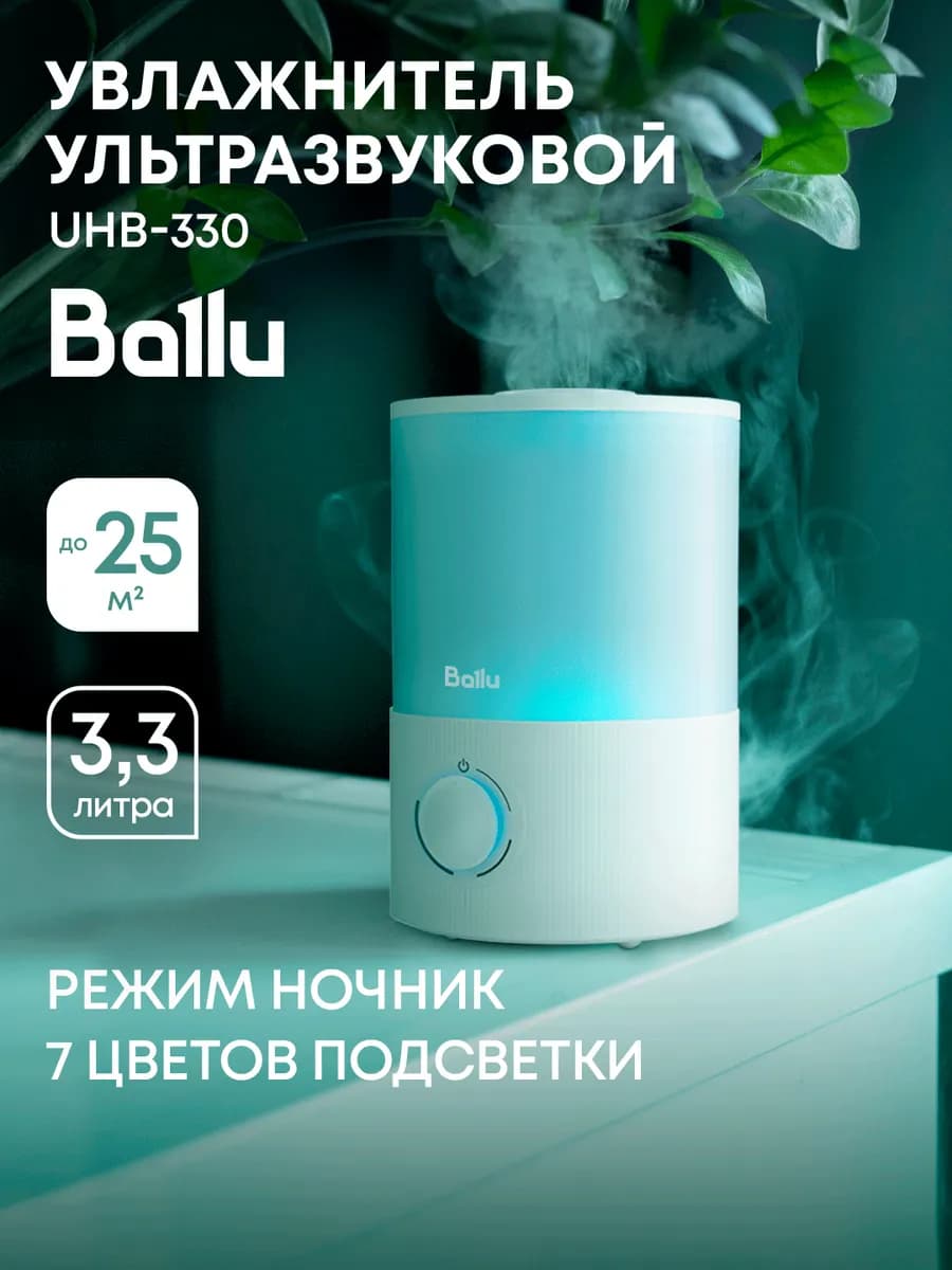 Увлажнитель воздуха ультразвуковой UHB-330