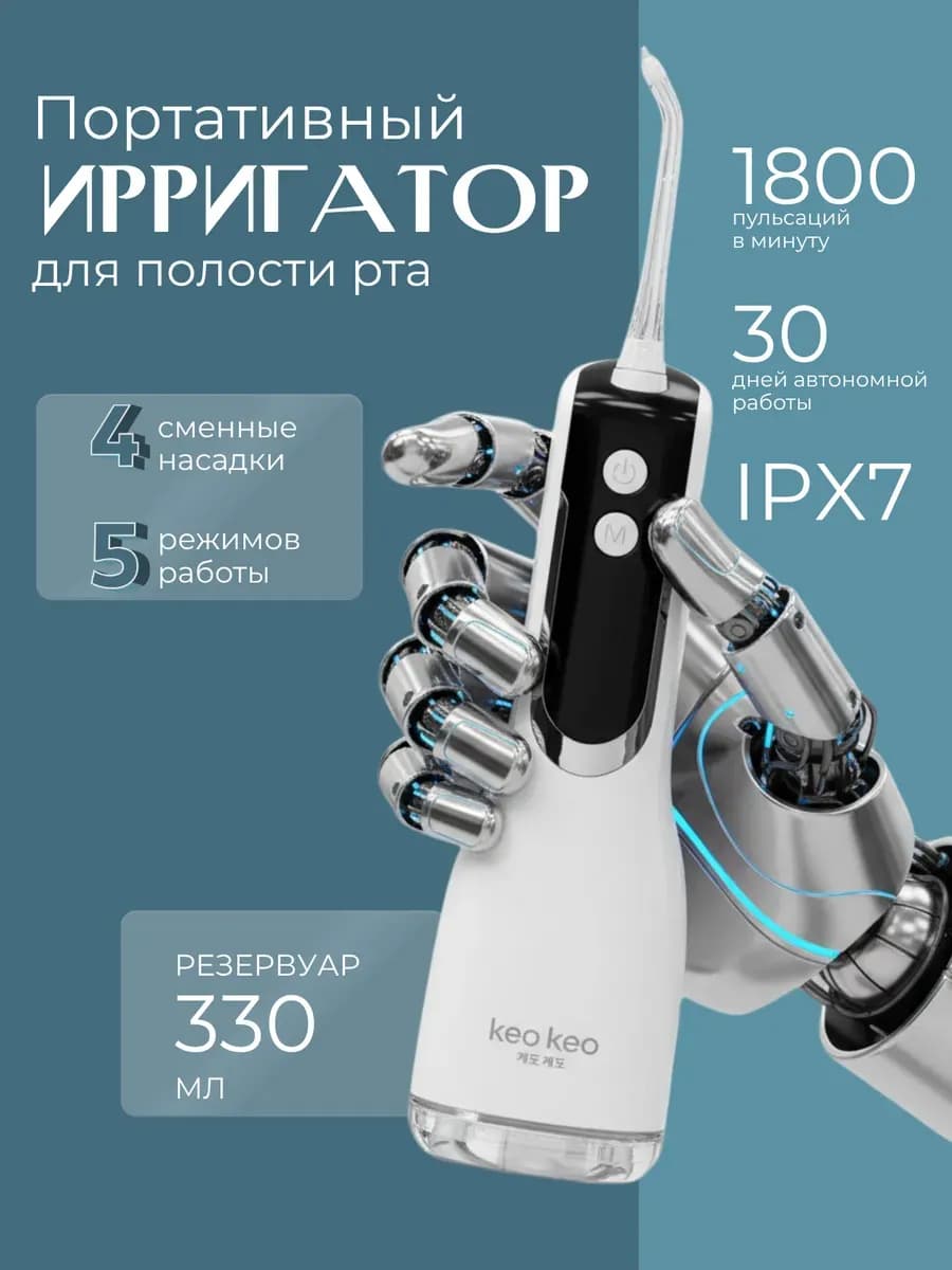 Ирригатор для зубов портативный