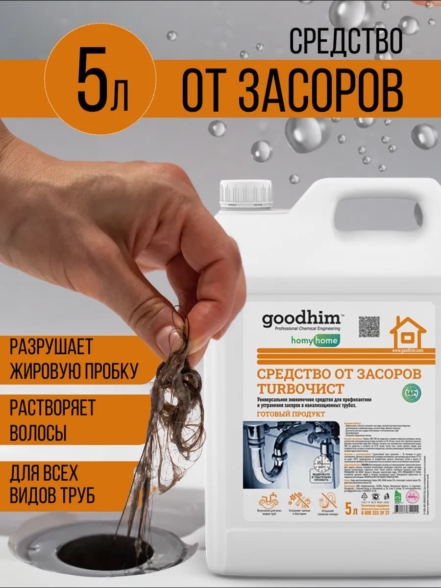 Средство от засоров труб Турбочист 5 л