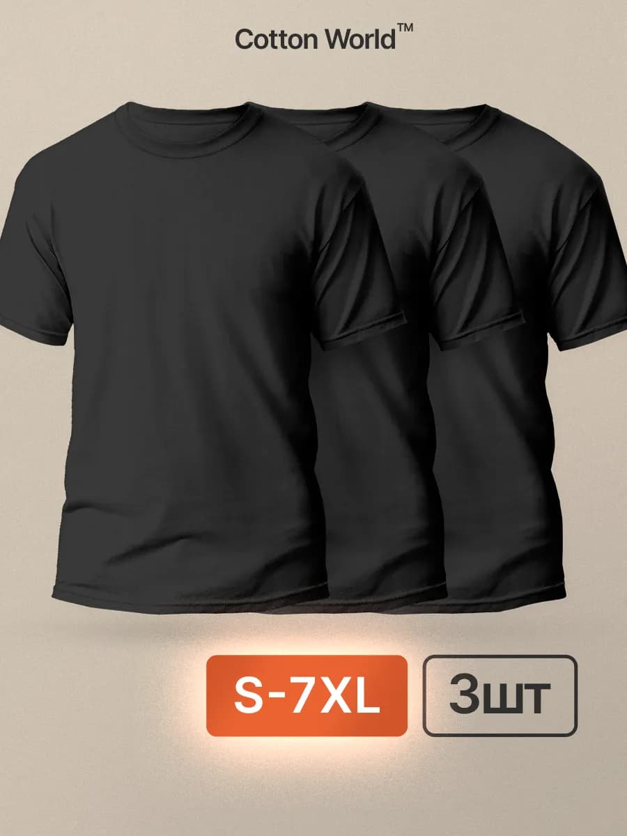 Футболка хлопок набор 3 шт - фото 1