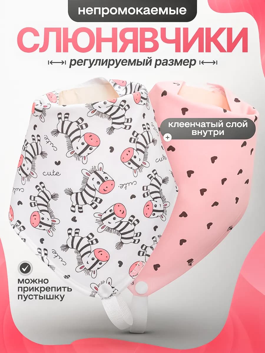 Слюнявчик непромокаемый для кормления новорожденных