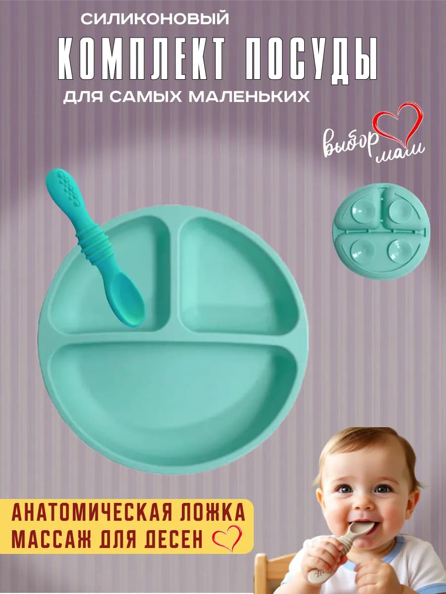 Тарелка секционная силиконовая с присосками с ложкой - фото 1