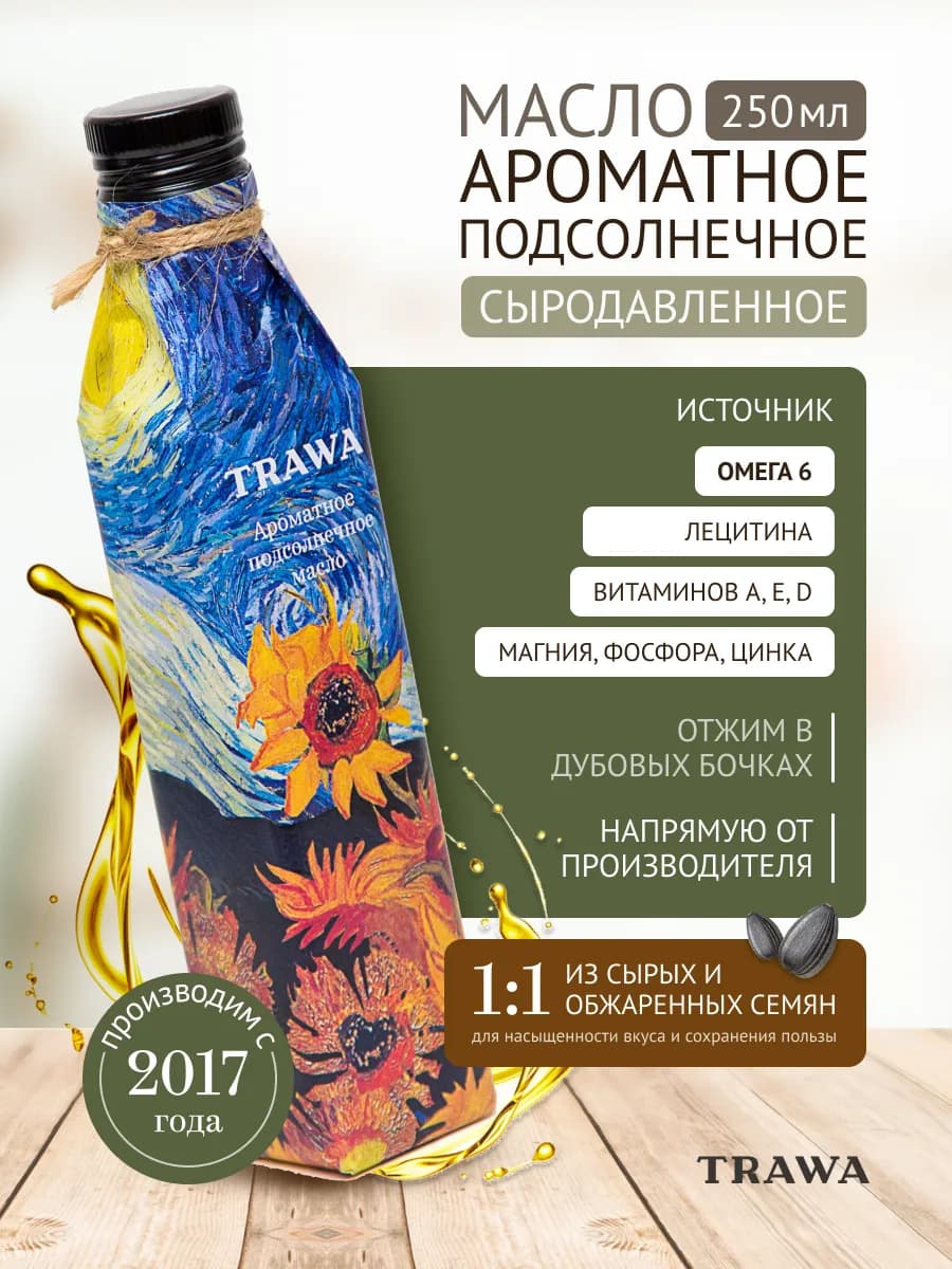 Масло подсолнечное нерафинированное ароматное 250 мл