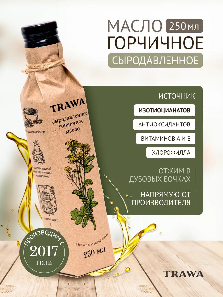 Масло горчичное сыродавленное 250 мл