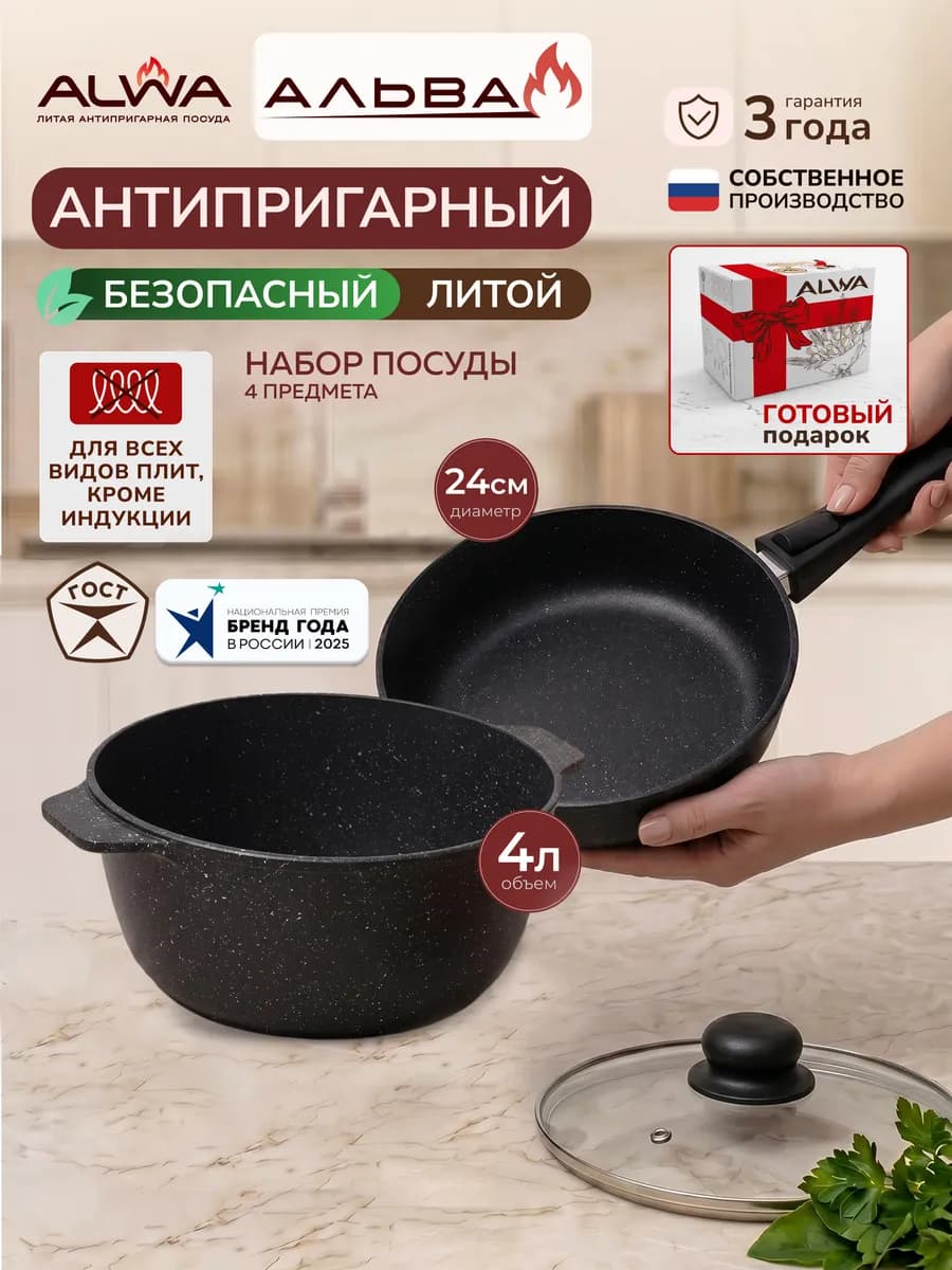 Набор посуды для приготовления кастрюля и сковорода