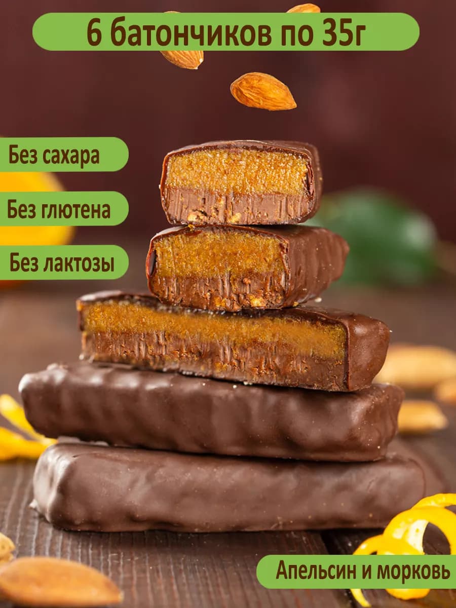 Батончики без сахара ПП шоколадные с апельсином