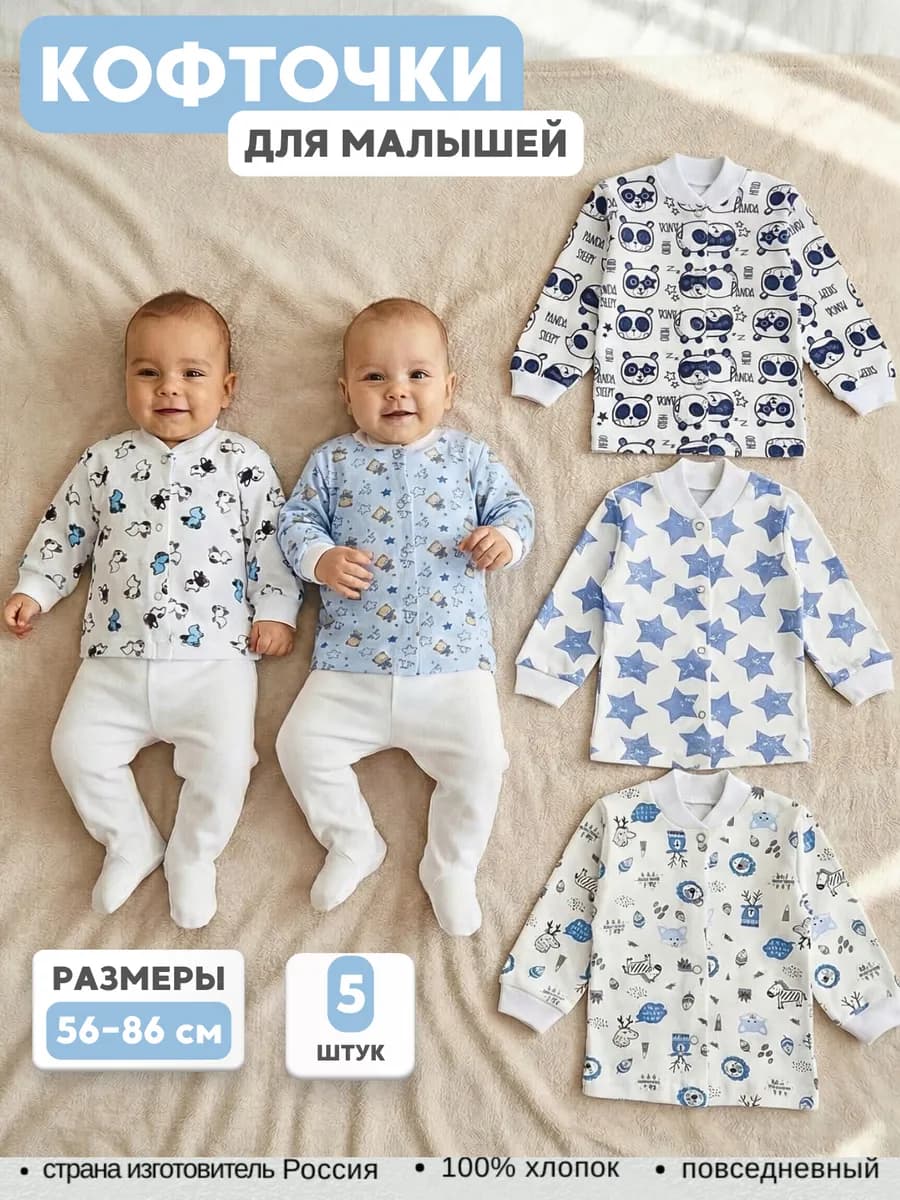 Кофточки для новорожденных малышей 5 штук