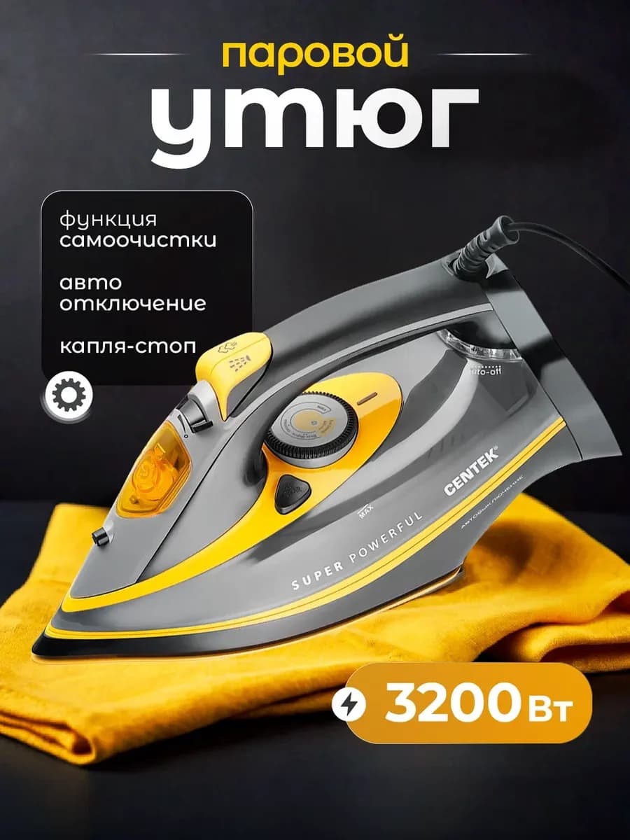 Утюг паровой 3000 Вт мощный c функцией отпаривания