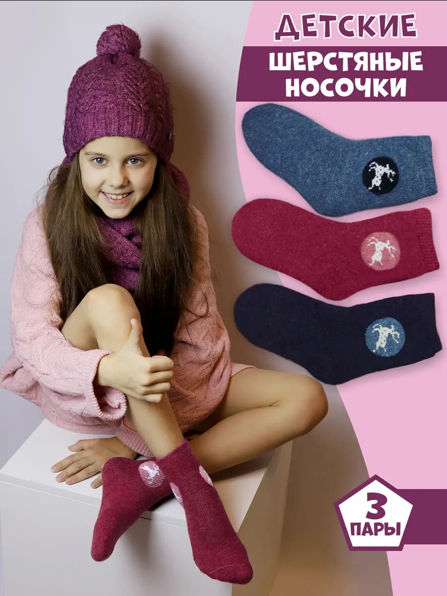 Носки теплые шерстяные