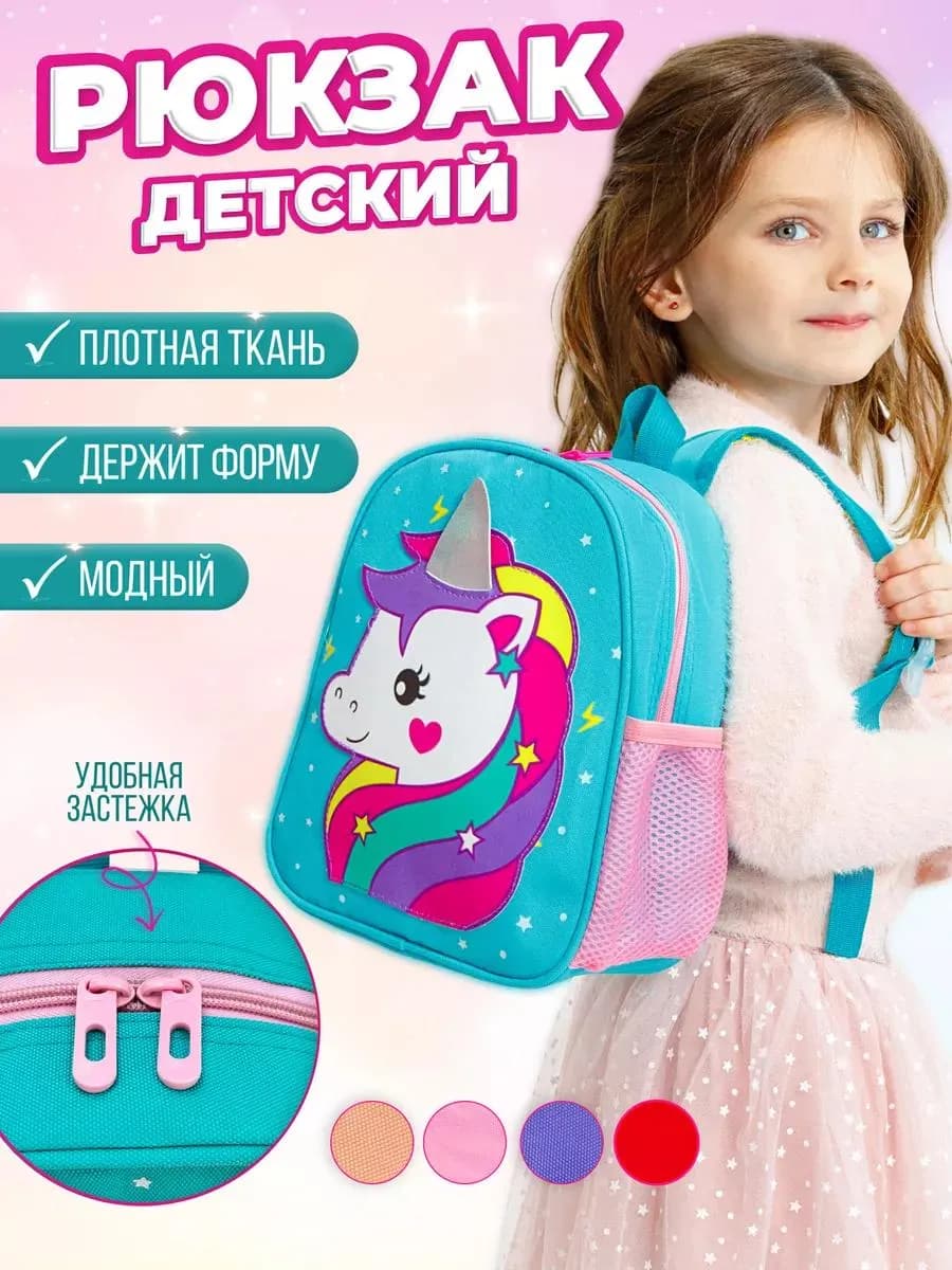 Рюкзак детский в садик