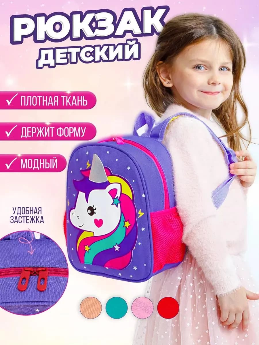 Рюкзак детский в садик