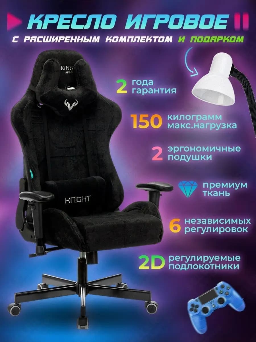 Кресло игровое компьютерное Zombie VIKING KNIGHT