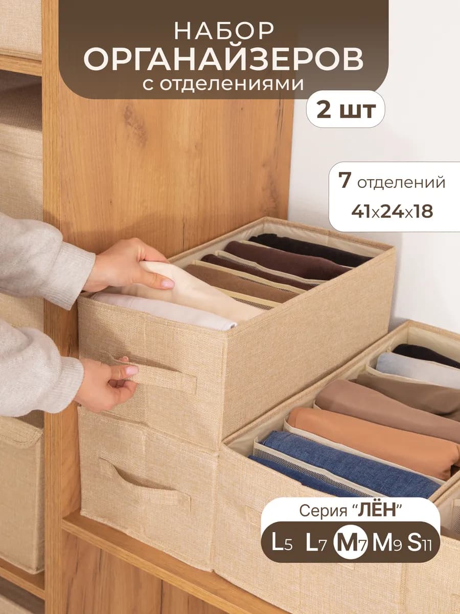 Органайзеры для хранения вещей 7 отд. для одежды