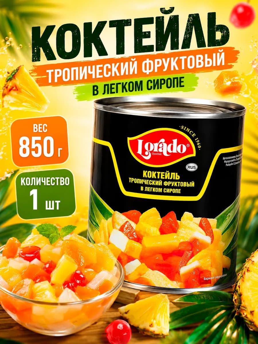Коктейль тропический фруктовый, Лорадо, 850мл