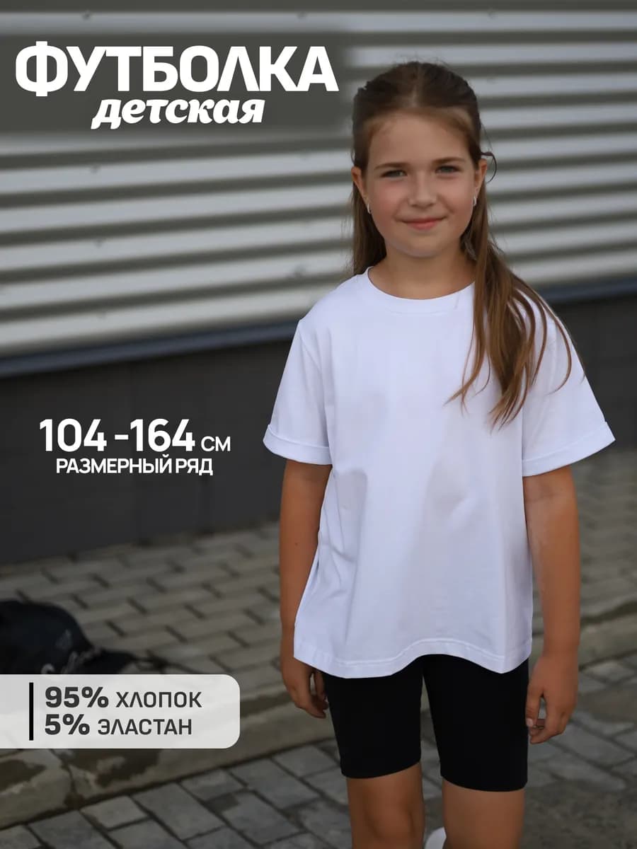 Футболка детская свободная белая