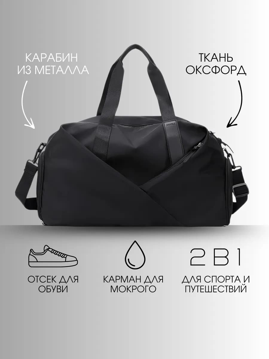 Сумка спортивная через плечо для фитнеса и бассейна