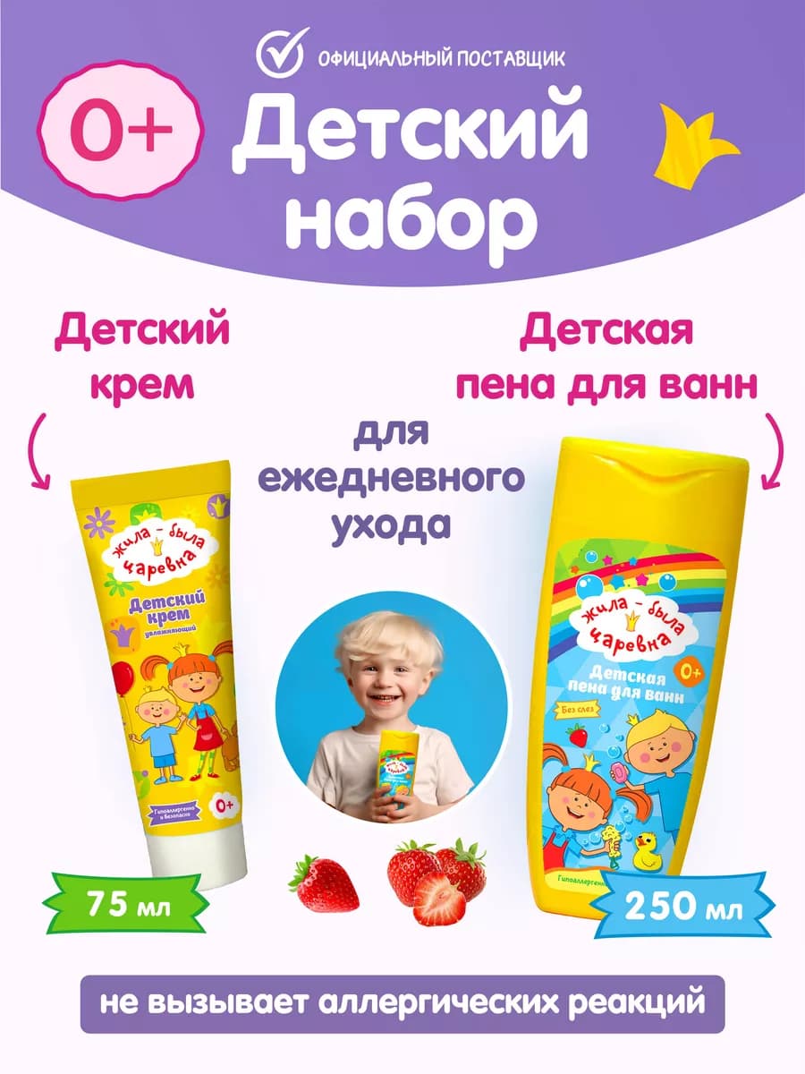 Пена для ванны детская для купания успокаивающая клубника