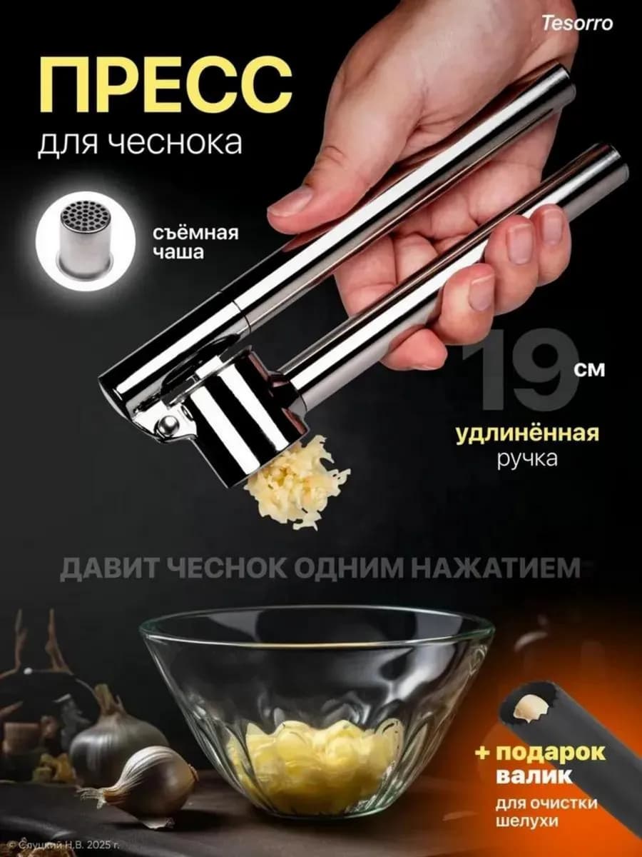 Чеснокодавка пресс для чеснока