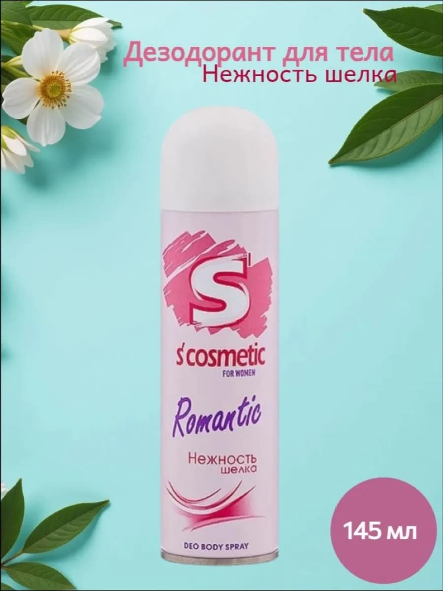 Дезодорант для тела Scosmetic Нежность шелка 145мл