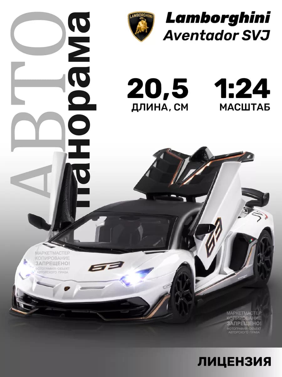 Машинка металлическая игрушка детская Lamborghini Aventador - фото 1