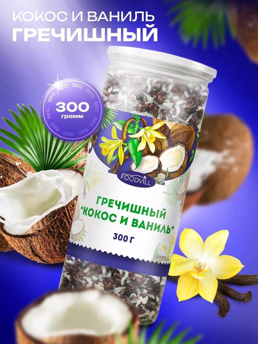 Гречишный чай гранулированный с кокосом 300 грамм